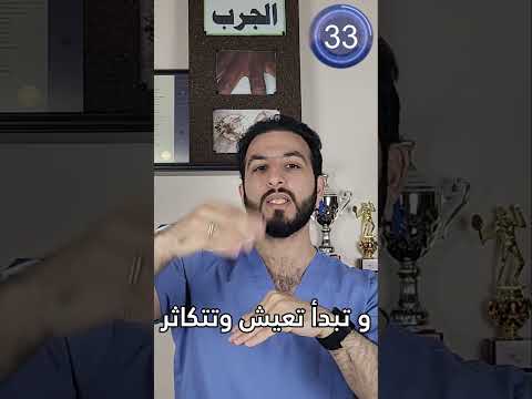 الجرب في أقل من 60 ثانية