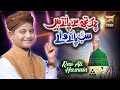 Rao ali hasnain  chamak tujhse pate hain  new heart touching naat 2021  heera gold