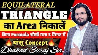 🔥Equilateral Triangle(समबाहु त्रिभुज) का Area निकालें बिना Formula||Dhakad Suraj Sir #triangle #ssc