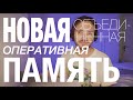 8gb после 16gb ОЗУ / Новая объединенная память в М1