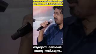 തന്റെ ഇഷ്ട ഗാനം ഒരിക്കൽ കൂടി അവസാനമായി 🙏സമർപ്പിക്കുന്നു #athmeeyayatra #gospel