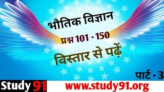 Most Important In Physics #Physics91 #Practice91 #Study91 #Science full video