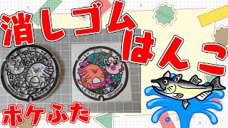 全国のポケふた　消しゴムはんこ化計画【朝活/消しゴムはんこ/作業/雑談】【福島県　郡山市/ラッキー・プリン】【薬剤師/ハエトリグモ】 #ねこじゃ消しはん #ハンドメイド #消しゴムはんこ
