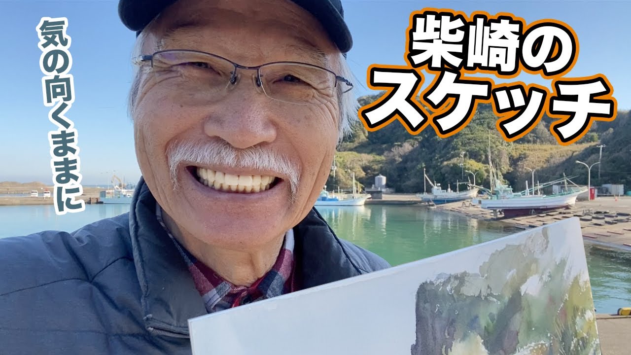 水彩画 「係留船」 水彩画 「係留船」