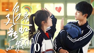 【ENG SUB】《追着彩虹的我们 The Rainbow in Our Memory》第01集 | 傲娇痞少年爱上鬼马女汉子，互怼中暗生情愫！