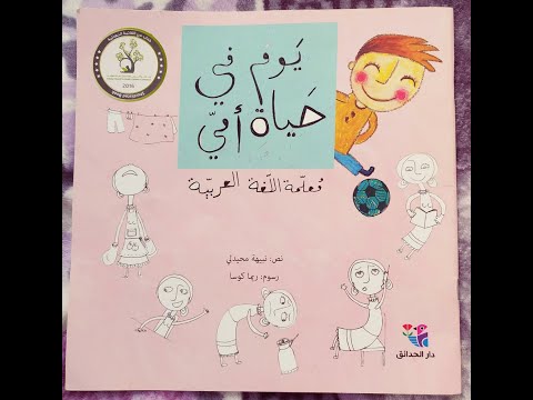 قصة في حياة امي معلمة اللغة العربية