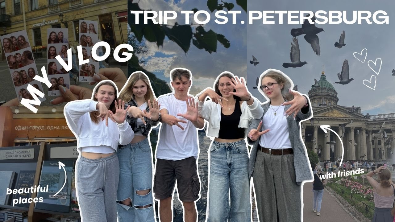 ЛЕТНИЙ ВЛОГ: поездка в Питер с друзьями, белые ночи и красивые места