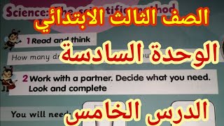 كونكت 3 الوحدة السادسة انجليزي الدرس الخامس للصف الثالث الابتدائي المنهج الجديد 2021 ترم اول