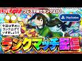 【ヒロアカUR/プレステ版/ソロランク】野良ランク修行【僕のヒーローアカデミアULTRA RUMBLE】Switch/PS4/PS5/PC/Steam
