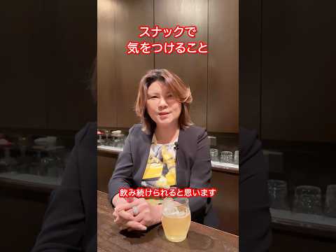 スナックで気をつけること　#北海道 #旭川 #さんろく #スナック #芝蘭