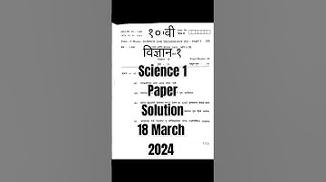 ✅10th Science 1 Board Paper 2024 Maharashtra Board🔥|10TH SCIENCE 1 Paper with solution 18 March 2024