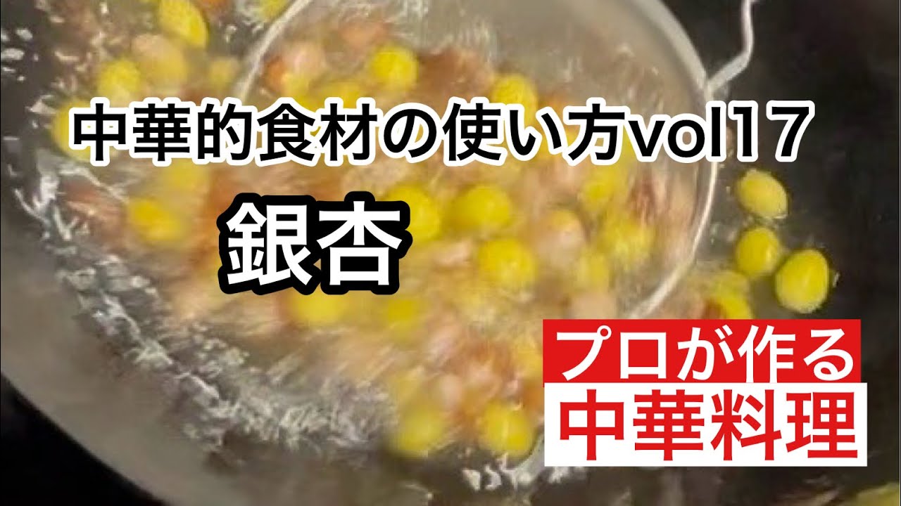 銀杏　向付け maxresdefault.jpg