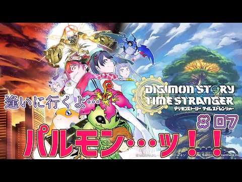 【号泣予定】さようならっ！ミミーっ！あぁっ　第十六夜【デジモンストーリー タイムストレンジャー】