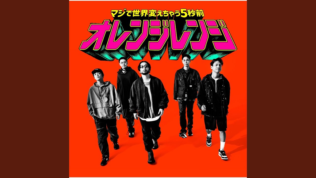 意識で変わる世界 マジで世界変えちゃう5秒前 - YouTube