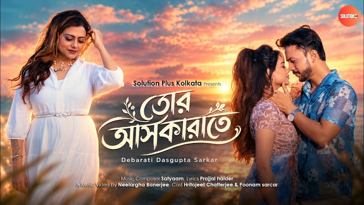 Tor Askara Te | LoveAnthem | DEBARATI | Bangla Original Songs | Durga Pujor Gaan | Durga Puja 2026 Tor Askara Te | LoveAnthem | DEBARATI | Bangla Original Songs | Durga Pujor Gaan | Durga Puja 2026