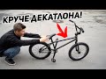 БМХ с Aliexpress который СМОГ? HOT WOLF BMX за 10.000 рублей!