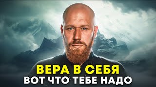 Самый эффективный способ обрести УВЕРЕННОСТЬ В СЕБЕ