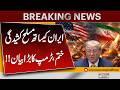 Trump Announces End of Armed Tensions with Iran | Big Statement Explained | Pakistan News