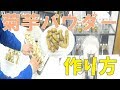 [菊芋の乾燥・粉砕]菊芋パウダーの作り方