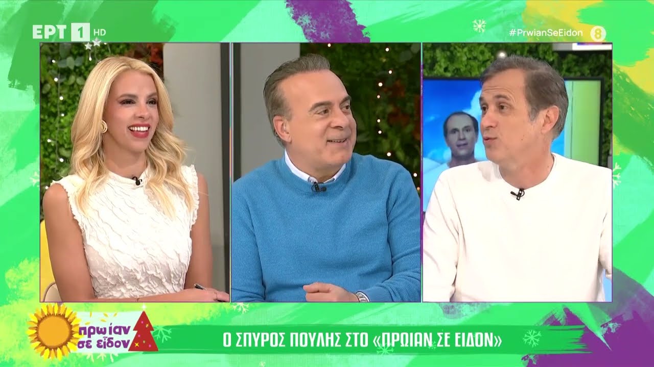 Ο Σπύρος Πούλης στην παρέα του Φώτη και της Τζένης | ΕΡΤ
