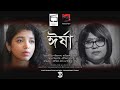 Iirsha bengali short film 2024 i mother daughter relationships i full film i cinema for a cause