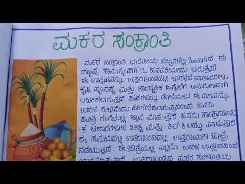 essay on kumbha mela in kannada language