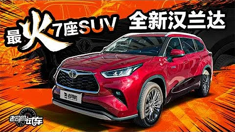 全系标配2.5L混动，底盘质感不输豪华品牌，试驾全新汉兰达【老司机出品】 - 天天要闻