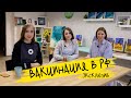 Прививки в России (Часть 1) | Эксклюзив #маминчатик