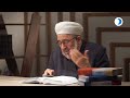 بيت النبوة (40) مع فضيلة الشيخ عبد النافع الرفاعي | قناة دعوة
