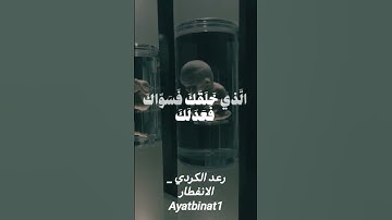 #قرآن #قران_كريم #القرآن_الكريم #تلاوة_خاشعة #رعد_الكردي #تلاوات