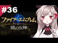 #36 ファイアーエムブレム暁の女神をする【暁良景】