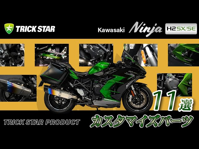 TRICK STAR クラッチカバー NINJAH2 SX / H2 SX SE TRICK STAR クラッチカバー NINJAH2 SX / H2 SX SE