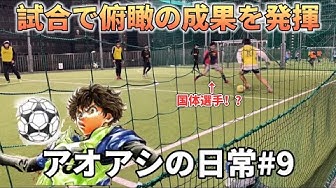 アオアシ Youtube