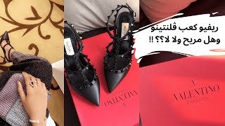 تجربة كعب فلنتينو ونصائح ضرورية عند شرائك كعب لاتفوتك ! 🤩| Valentino GARAVANI ROCKSTUD review