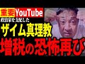 「ヤツらは止められない」政府も頭が上がらない財務省の真実を玉木氏が大暴露【玉木雄一郎】【切り抜き】【ガソリン減税】