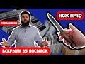 Всё и сразу.  Вскрыли 35 посылок [Черный нож НР40 и полный стол советских знаков, наград и истории]