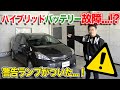 【ハイブリッド】のバッテリーに異常発生...！？異常警告灯のランプが付いたらどうする？