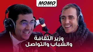 MOMO MORNING SHOW | وزير الثقافة والشباب والتواصل محمد مهدي بن سعيد مع مومو