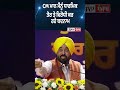 CM MANN ਮੈਨੂੰ ਧਾਰਮਿਕ ਤੋਰ ਤੇ ਵਿਰੋਧੀ ਕਰ ਰਹੇ ਬਦਨਾਮ !!!