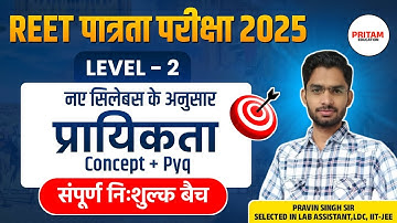 REET Pre Level 2 Maths Classes 2024 | Maths Class |प्रायिकता (Probability)| By Pravin Sir