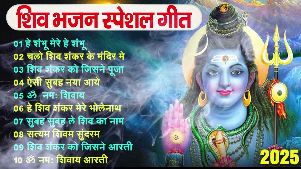 2026 शिव भजन | Anuradha Paudwal & Gulshan Kumar Shiv Bhajan Sawan Special  New Sawan Special bhajan