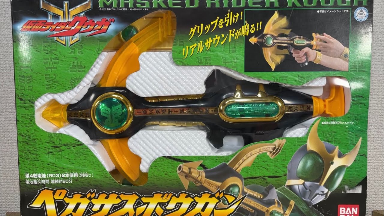 仮面ライダークウガ 緑のクウガ ペガサスフォームの武器 ペガサス