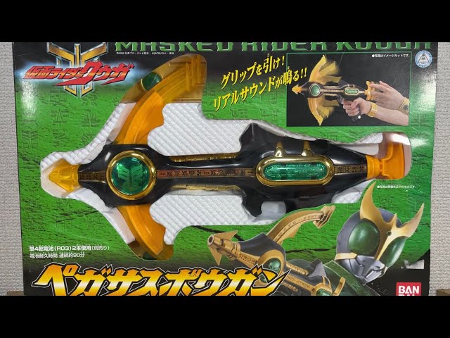 ☆仮面ライダークウガ☆武器・アイテム☆ペガサスボウガン＋タイタン