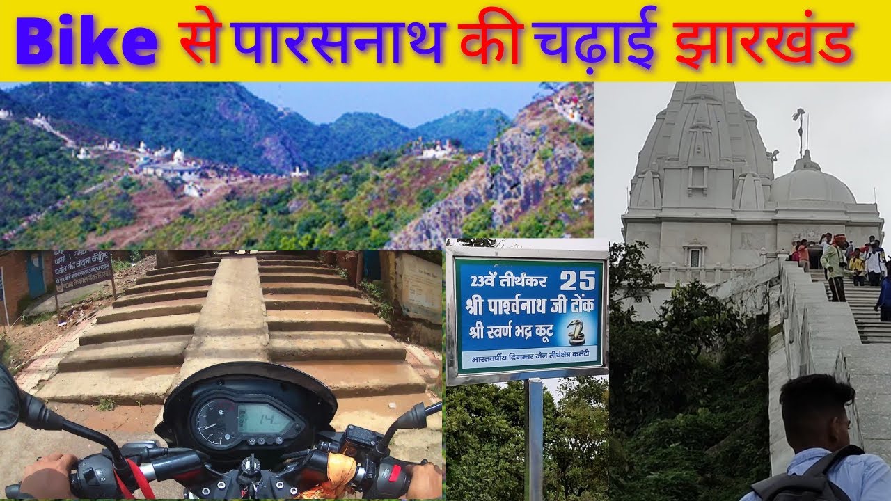पारसनाथ के ऊपर बाइक से चढ़ाई, पारसनाथ पूरा भ्रमण vlog