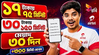 Robi Low Price Minute Package | Robi Best Minute Code Today | Robi Low Price New Minute Offer 2026