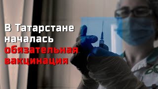 Кому Нужна Обязательная Вакцинация От Covid-19 В Татарстане