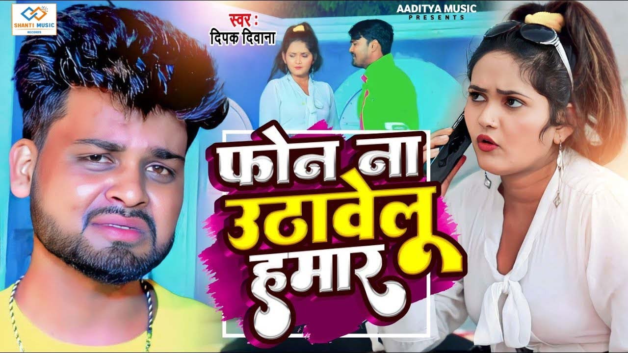  Video Song Phono Na Uthawelu Hamar A SanamDeepak Deewana Sad Song 2023Feat Pankaj Rai Anjali