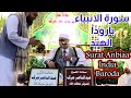 سورة الأنبياء الهند بارودا عبدالناصرحرك        