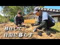 仕事だけの人生は引退移住して自由に生きる30代夫婦の日常/趣味もたくさん出来ました【移住137】