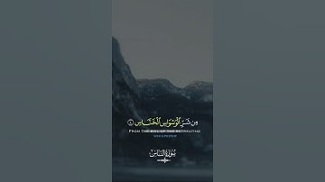Surah Al-Nas | Soothing Quran Short | سورة الناس